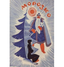 Морозко (1964)