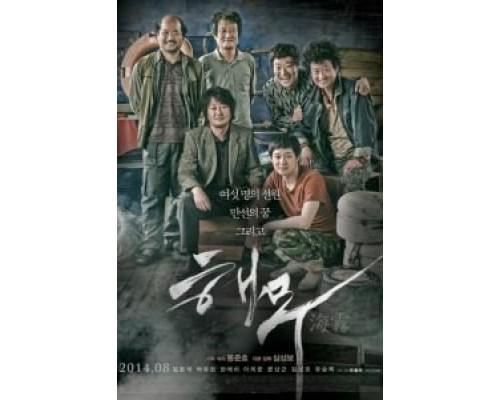 Морской туман  (фильм 2014) смотреть онлайн