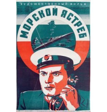 Морской ястреб (1941)