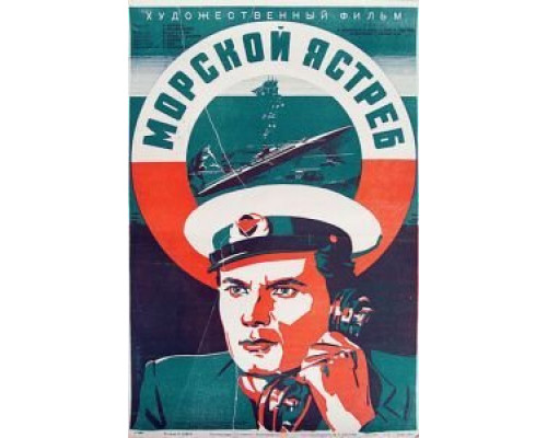 Морской ястреб  (фильм 1941) смотреть онлайн