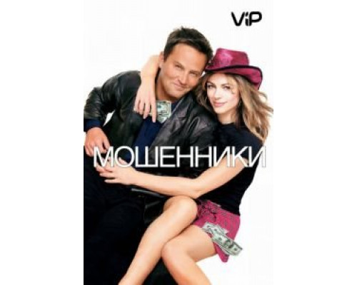 Мошенники  (фильм 2002) смотреть онлайн