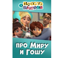 Московская горка (2020)