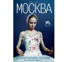 Москва (2000)