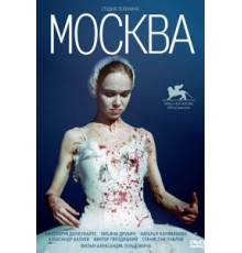 Москва (2000)