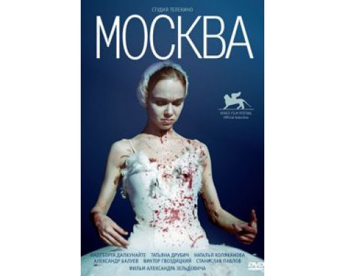 Москва  (фильм 2000) смотреть онлайн