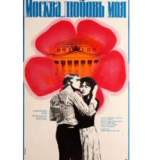 Москва, любовь моя (1974)