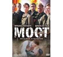 Мост (2008)