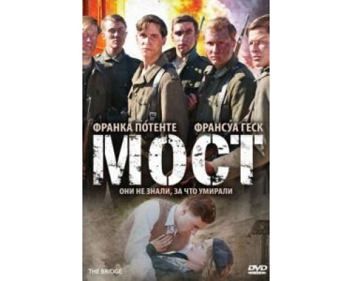 Мост  (фильм 2008) смотреть онлайн