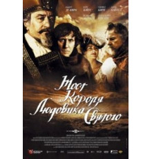 Мост короля Людовика Святого (2004)