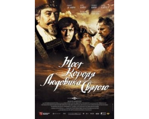 Мост короля Людовика Святого  (фильм 2004) смотреть онлайн