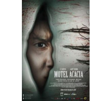 Мотель «Акация» (2019)