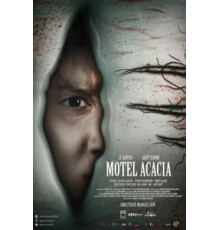 Мотель «Акация» (2019)