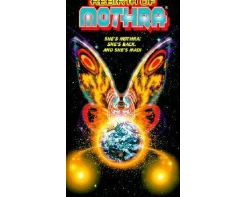 Мотра 2  (фильм 1997) смотреть онлайн