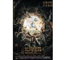 Моцзинь: Долина червя (2018)