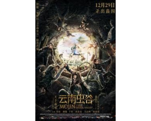 Моцзинь: Долина червя  (фильм 2018) смотреть онлайн