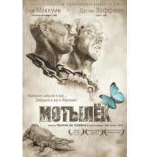 Мотылек (1973)