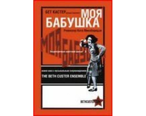 Моя бабушка  (фильм 1929) смотреть онлайн