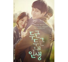 Моя блестящая жизнь (2014)