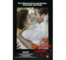 Моя блестящая карьера (1979)