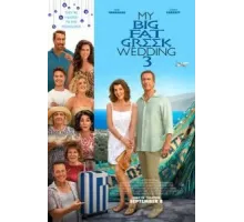 Моя большая греческая свадьба 3 (2023)