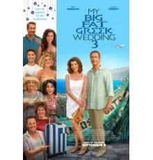 Моя большая греческая свадьба 3 (2023)