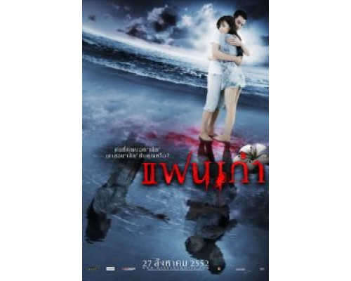 Моя бывшая  (фильм 2009) смотреть онлайн