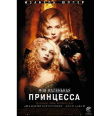 Моя маленькая принцесса (2011)