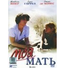 Моя мать (2004)