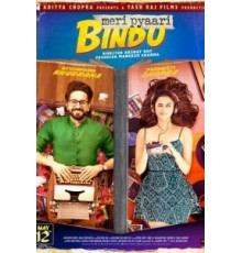 Моя милая Бинду (2017)