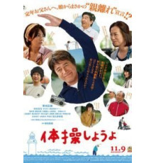 Моя пенсия, моя жизнь (2018)