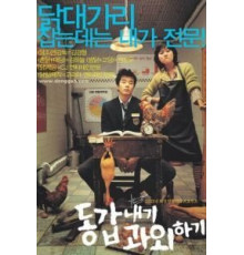 Моя подруга – репетитор (2003)