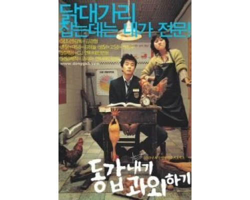 Моя подруга – репетитор  (фильм 2003) смотреть онлайн