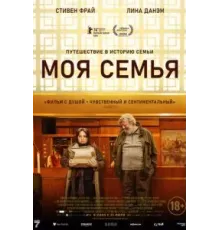 Моя семья (2024)