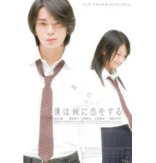 Моя сестра, моя любовь (2007)