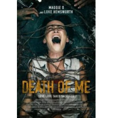 Моя смерть (2020)