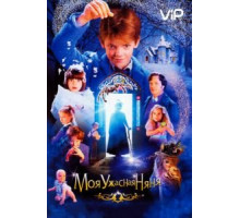 Моя ужасная няня (2005)