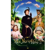 Моя ужасная няня 2 (2010)