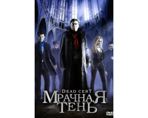 Мрачная тень  (фильм 2010) смотреть онлайн