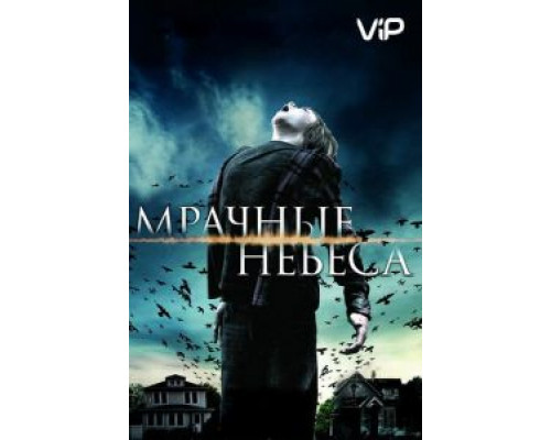 Мрачные небеса  (фильм 2013) смотреть онлайн