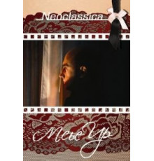 Мсье Ир (1989)