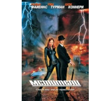 Мстители (1998)