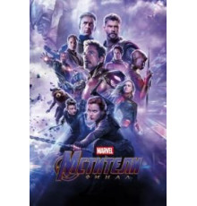 Мстители: Финал (2019)