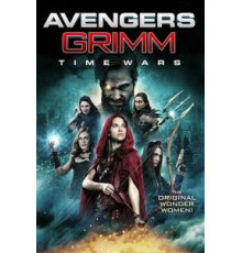 Мстители Гримм: Временные войны (2018)