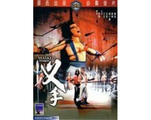 Мстители в масках  (фильм 1981) смотреть онлайн