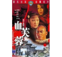 Мстительная красота (1978)