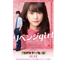 Мстительница (2017)