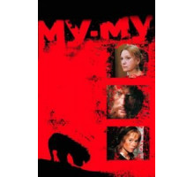 Му-Му (1998)