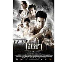 Муай Тай (2007)