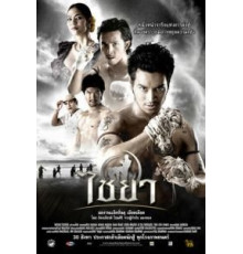 Муай Тай (2007)