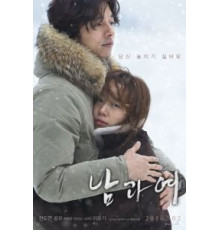 Мужчина и женщина (2016)